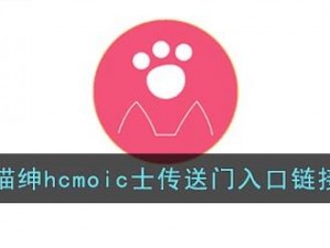 喵绅 HCMOICA 漫入口——绅士必备，二次元世界的入口