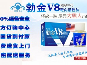 v8 在男女之间中的含义：威力无比的男能力提升剂