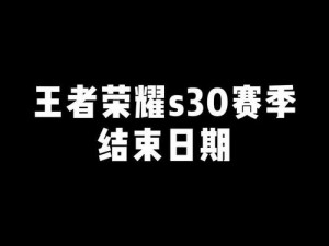 王者荣耀全民电竞系统上线倒计时：全新版本解锁时间与功能亮点全面览