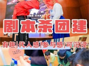 全民剧本大师最后的团建攻略