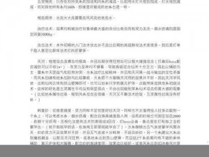 《仙剑奇侠传4》灵相克与仙术加点攻略