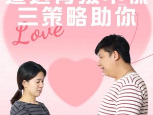 妻子的背叛 1 完整版视频：揭秘婚姻中的背叛与挣扎