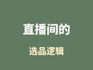 爱做直播，一个专注于提供高品质直播体验的应用