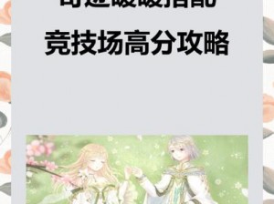 奇迹暖暖少女级关卡攻略：布里克街阴影之谜如何轻松过关搭配推荐