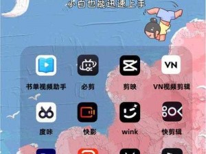 快速上手，轻松成为短视频人——短视频人的 APP 软件下载