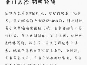 朱门绣户 pro 番外：豪门恩怨，续写传奇新篇章