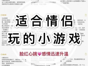 夫妻乐斗每次增加几点亲密度——提升感情的趣味游戏