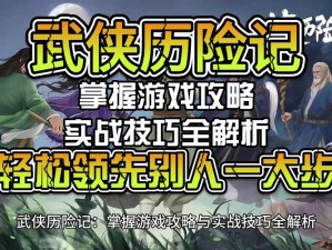 乱世逐鹿手游攻略：夜袭定军山实战指南与技巧解析