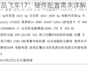 极品飞车17：硬件配置需求详解表