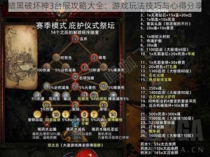 暗黑破坏神3台服攻略大全：游戏玩法技巧与心得分享