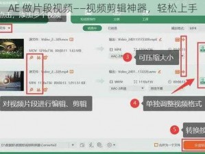 AE 做片段视频——视频剪辑神器，轻松上手