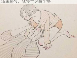 羞羞漫画免费阅读全集，各种类型的漫画这里都有，让你一次看个够