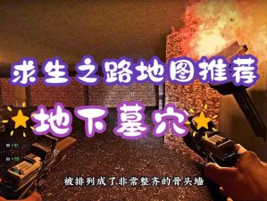 求生之路2创意工坊乐趣无穷：探索最新创意地图与玩法体验