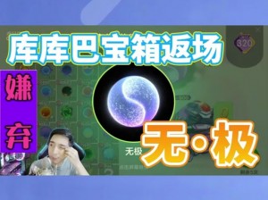 球球大作战遗迹珍宝箱解锁攻略：开启方法与技巧分享