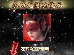 永劫无间云游戏极速畅玩入口：畅游云端限