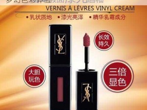 YSL 千色口红全新升级，加入仙踪林般的梦幻色彩体验