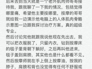 男按摩师让少妇欲罢不能，体验极致高潮