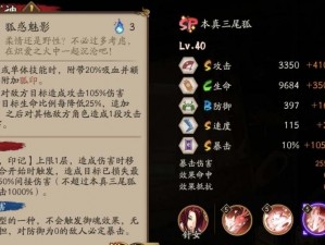 尾狐技能解析：阴阳师手游式神强大能力览