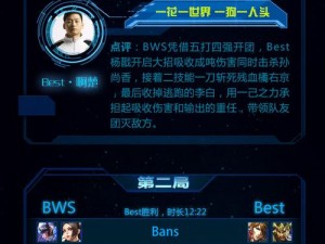 王者荣耀职业联赛DL对决BWS揭幕战：赛场战术解析与精彩瞬间回顾