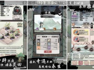 《不样修仙2》新手变强玩法攻略