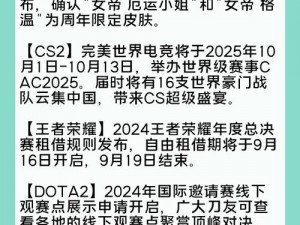 王者荣耀全民电竞活动盛宴：内容详解与精彩瞬间览