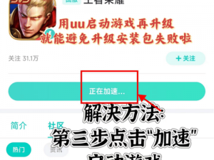 王者荣耀下载失败解决方法大全：安装排查与解决方案