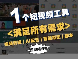 成品短视频软件网站大全，汇聚各类短视频应用，满足你的各种需求