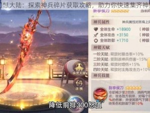 国志幻想大陆：探索神兵碎片获取攻略，助力你快速集齐神兵利器