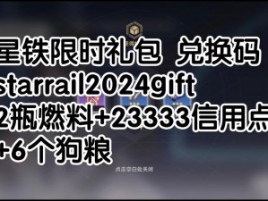 崩坏星穹铁道2.5版本前瞻最新兑换码汇总：星穹铁道直播专属兑换码全览