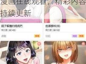 推荐一款无遮在线观看免费漫画的 APP，海量漫画在线观看，精彩内容持续更新