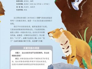 探索我的起源：剑齿虎图鉴——揭示神秘猛兽的演化之旅