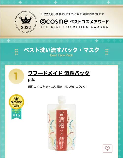 日本 COSME 大赏美白新趋势，让你焕发透白光彩