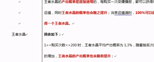 王者荣耀荣耀水晶抽取规律解析：多少次必出珍贵水晶？你必须知道的抽奖秘密