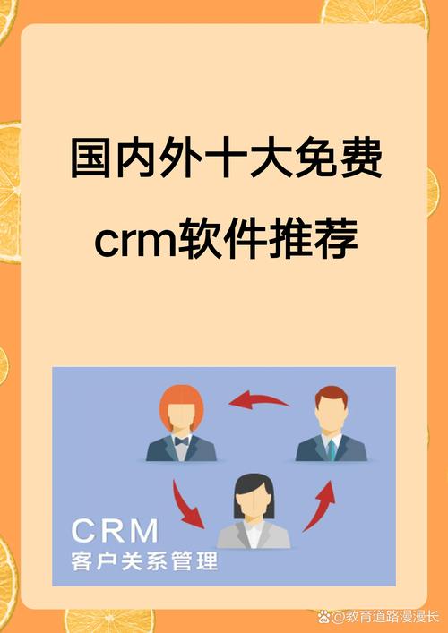 国内外十大免费 CRM 推荐