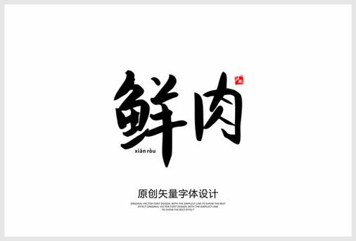 美味小鲜肉，尽在小鲜肉吃小鲜肉的大 LOGO