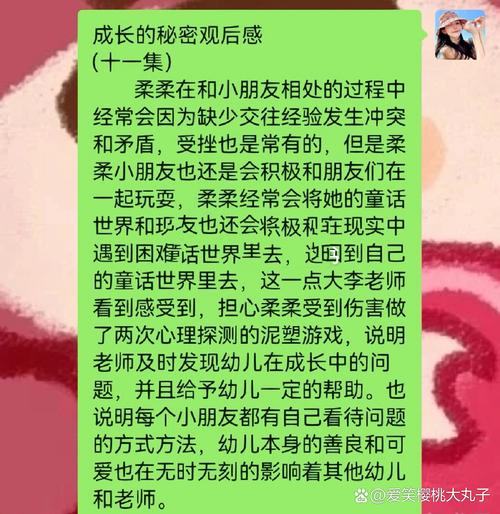 成长的秘密柔柔观察目标：探究儿童成长过程中的心理、生理变化