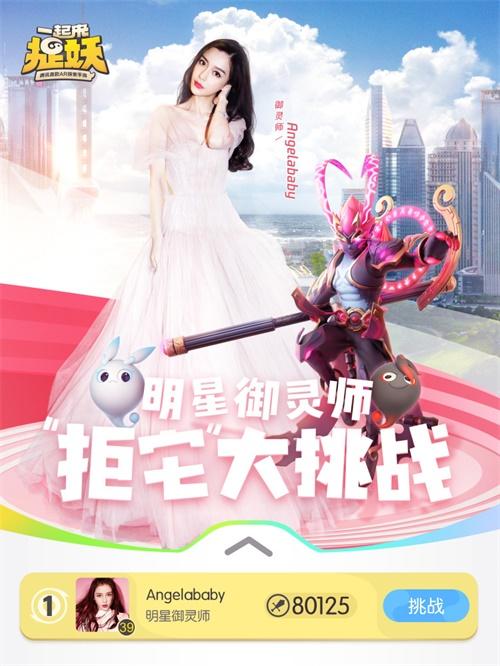 一起来捉妖迎来明星玩家，明星玩家带你捉妖