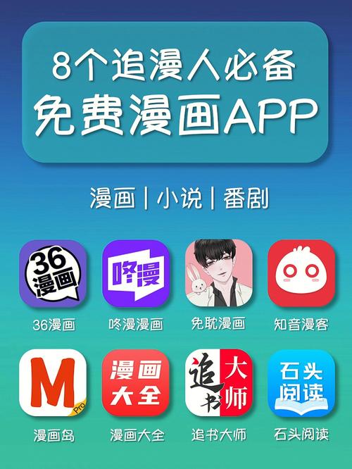 一款整合了全网优质漫画资源的免费在线漫画阅读 APP