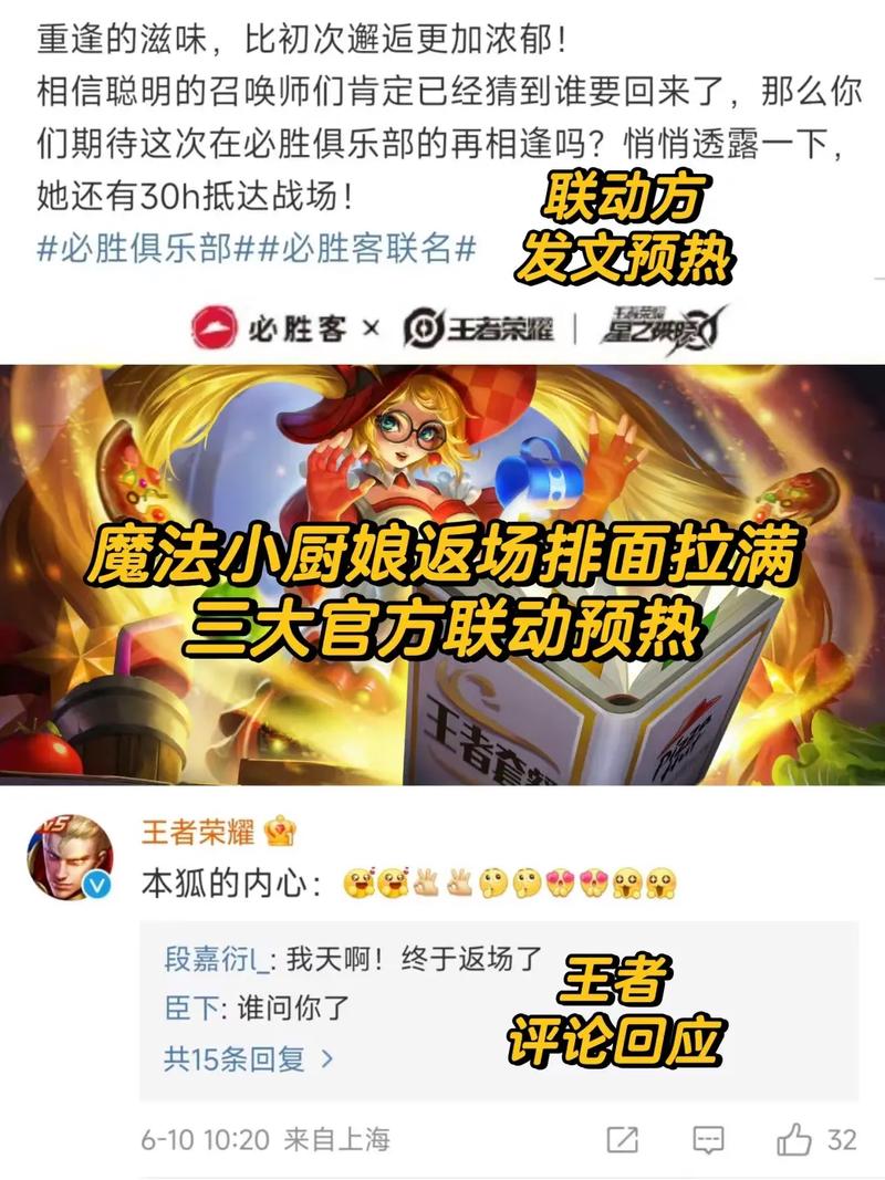 王者荣耀盛宴开启：魔法小厨娘携返场福利璀璨登场，钻石消耗活动月火热启动