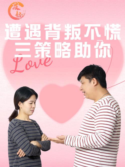 妻子的背叛 1 完整版视频：揭秘婚姻中的背叛与挣扎