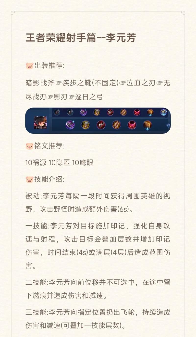 李元芳最佳铭文搭配探索：那些你应该尝试的出装与策略解密