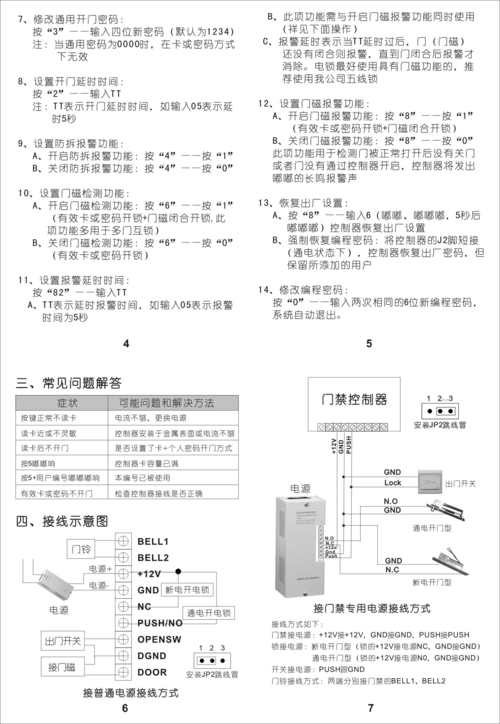 关于门禁系统未安装及配置详解的全面指南