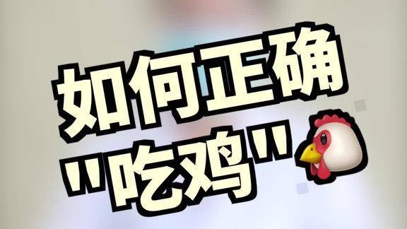 女方用嘴巴吃鸡，创吉尼斯世界纪录