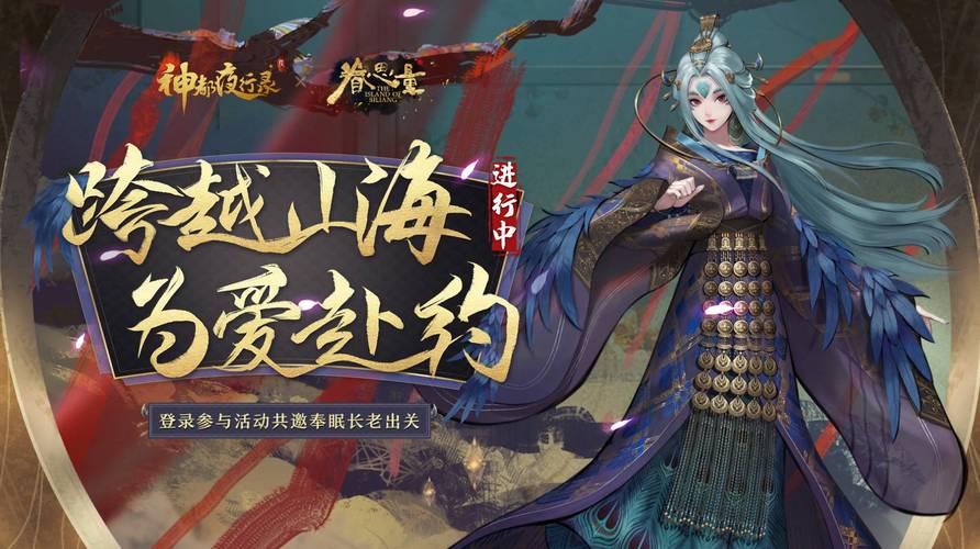 《神都夜行录：11月4日赢鱼之声，宛如神秘兽鸣之幻境》