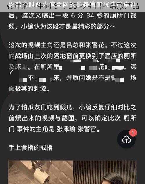 张津瑜卫生间 6 分 35 秒引出的爆款产品