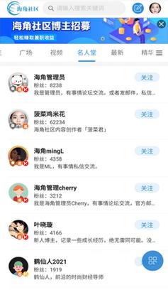 海角社区博主可以在海角社区 APP 中找到