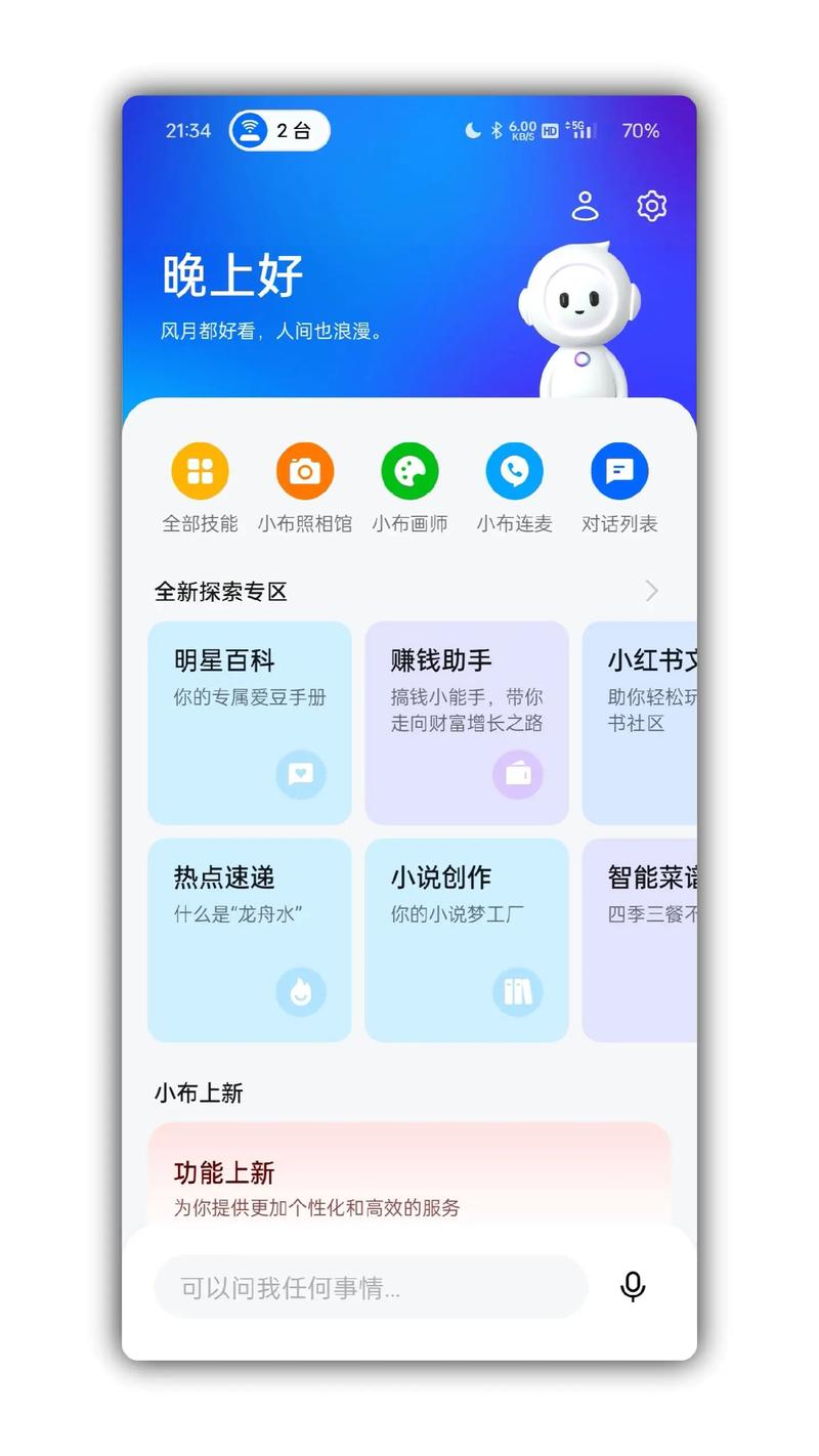 69sss 智能高清语音助手，你的私人智能生活小管家