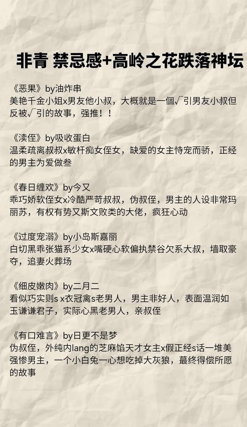 林柔和爸爸的小说免费阅读，带你走进禁忌之恋的世界