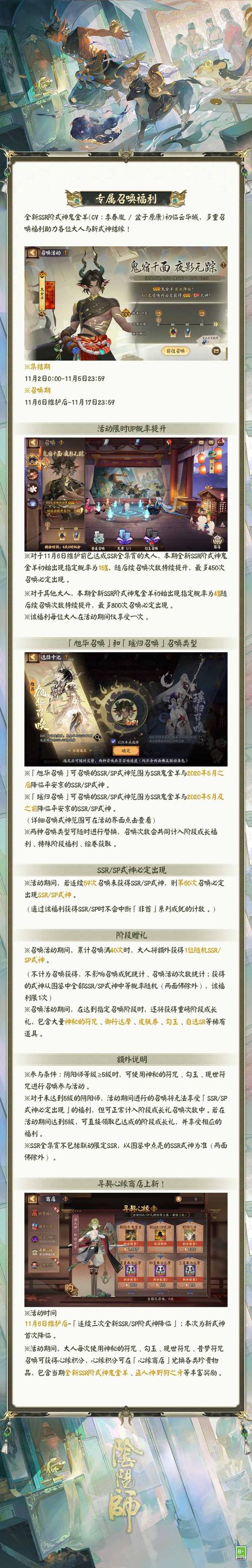 阴阳师召唤阵激活活动攻略