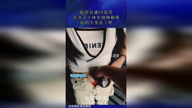 女子在直播间裸露身体，推销三无减肥产品